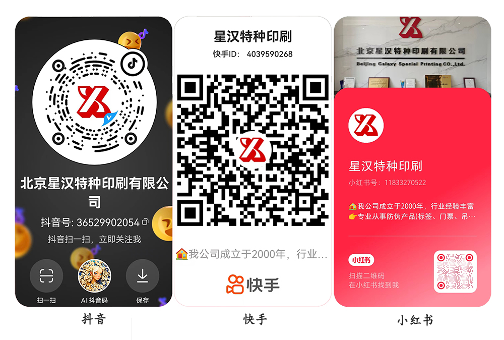 通知:星汉特种印刷短视频企业号开通啦!