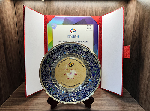 喜讯:我司荣获第九届包装印刷与标签作品大奖赛二等...