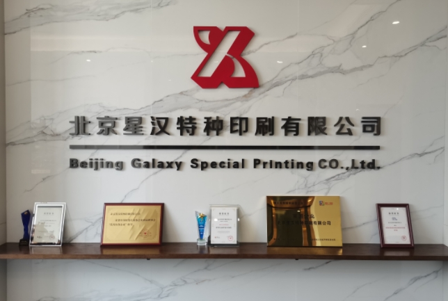 合格的防伪标签印刷厂家要拥有这些资质！