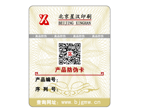 安全线防伪标签,到底有多安全?